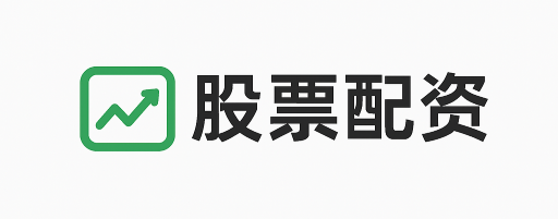 博易配资